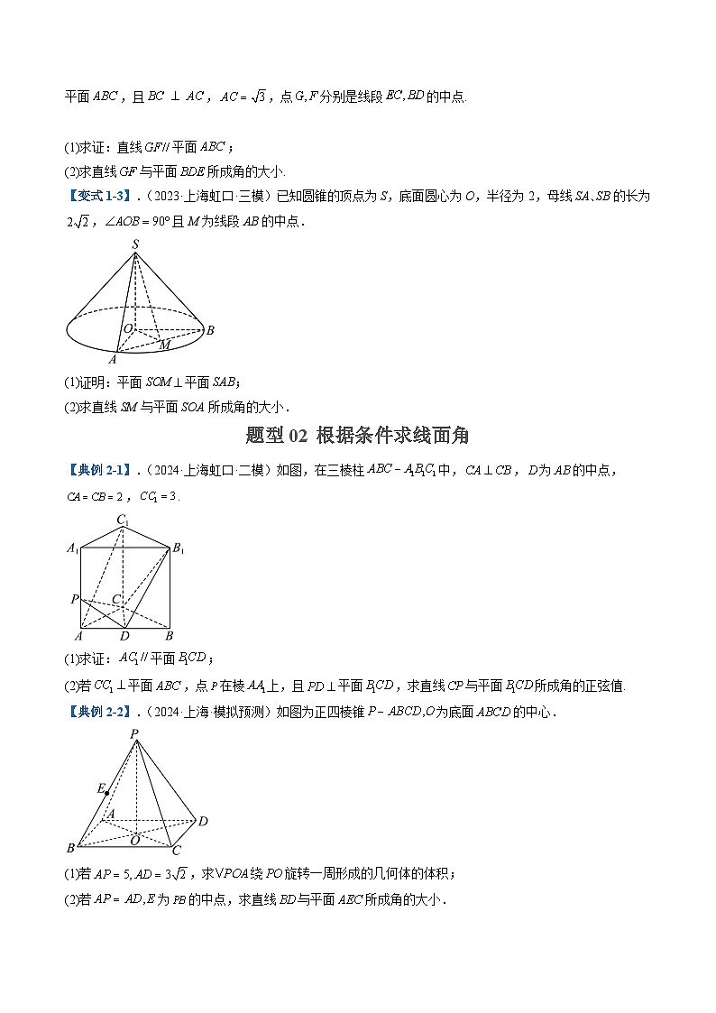 2025年高考数学二轮热点题型归纳与演练（上海专用）专题01空间向量与立体几何（原卷版）第3页
