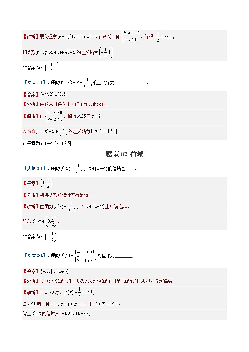 2025年高考数学二轮热点题型归纳与演练（上海专用）专题03函数综合(十四大题型)（解析版）第2页