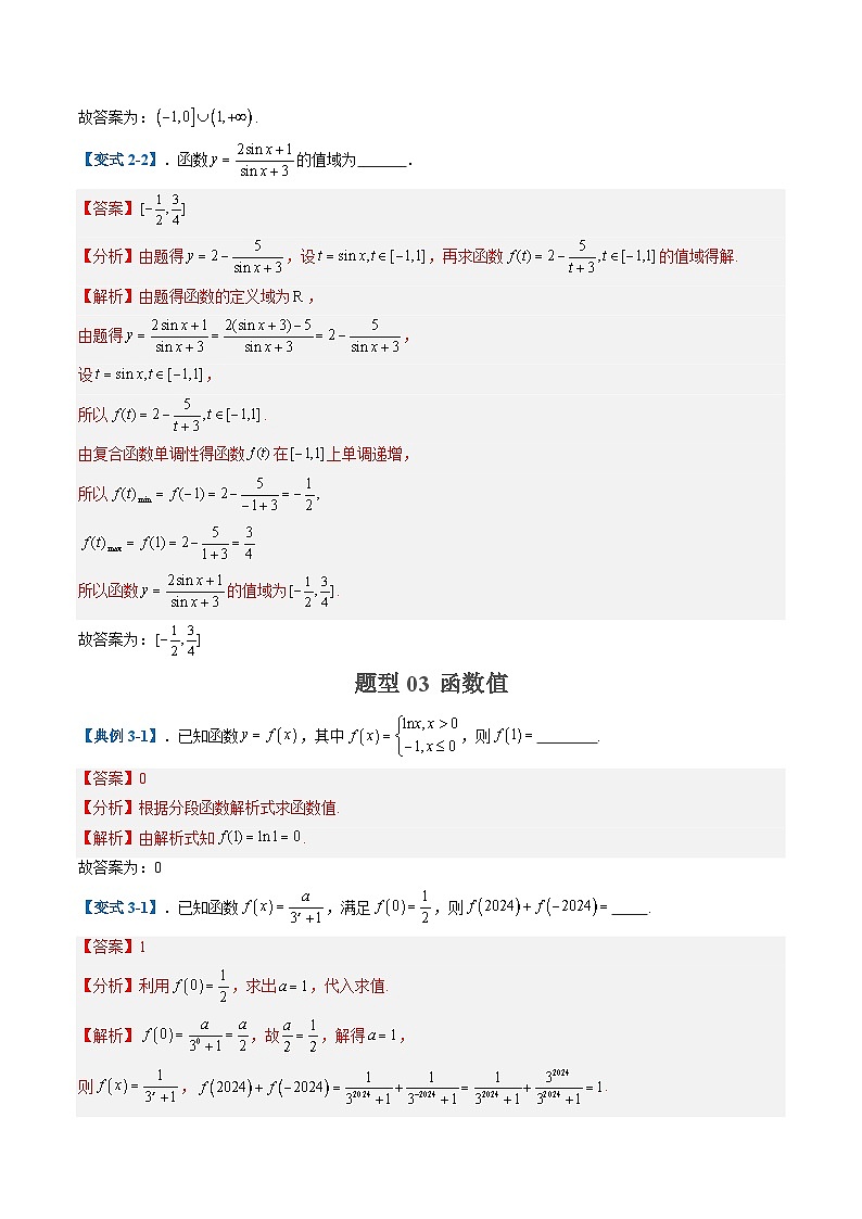 2025年高考数学二轮热点题型归纳与演练（上海专用）专题03函数综合(十四大题型)（解析版）第3页