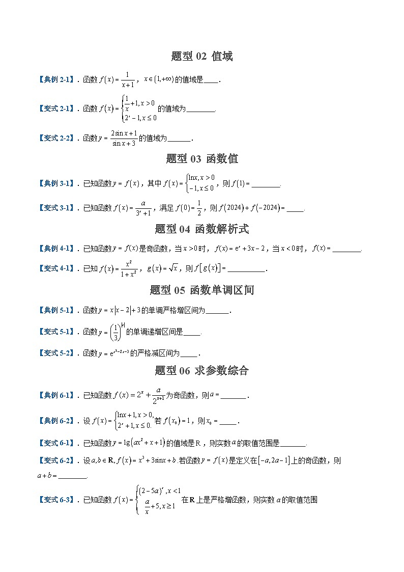 2025年高考数学二轮热点题型归纳与演练（上海专用）专题03函数综合(十四大题型)（原卷版）第2页