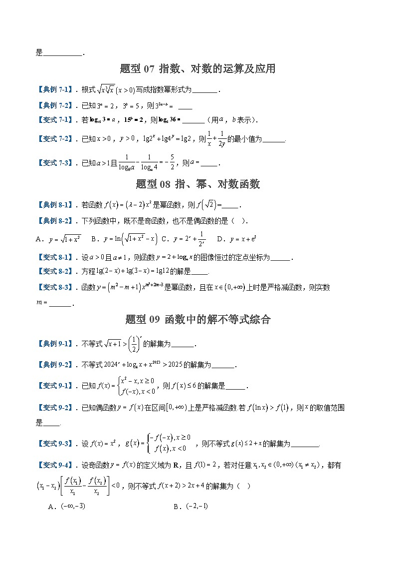 2025年高考数学二轮热点题型归纳与演练（上海专用）专题03函数综合(十四大题型)（原卷版）第3页
