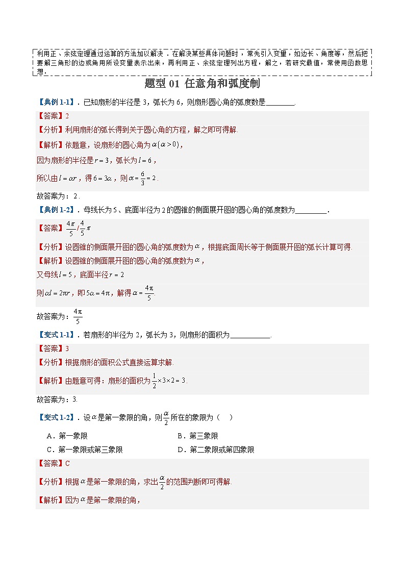 2025年高考数学二轮热点题型归纳与演练（上海专用）专题04三角函数与解三角形(十二大题型)（解析版）第2页