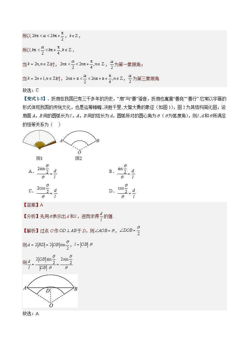 2025年高考数学二轮热点题型归纳与演练（上海专用）专题04三角函数与解三角形(十二大题型)（解析版）第3页
