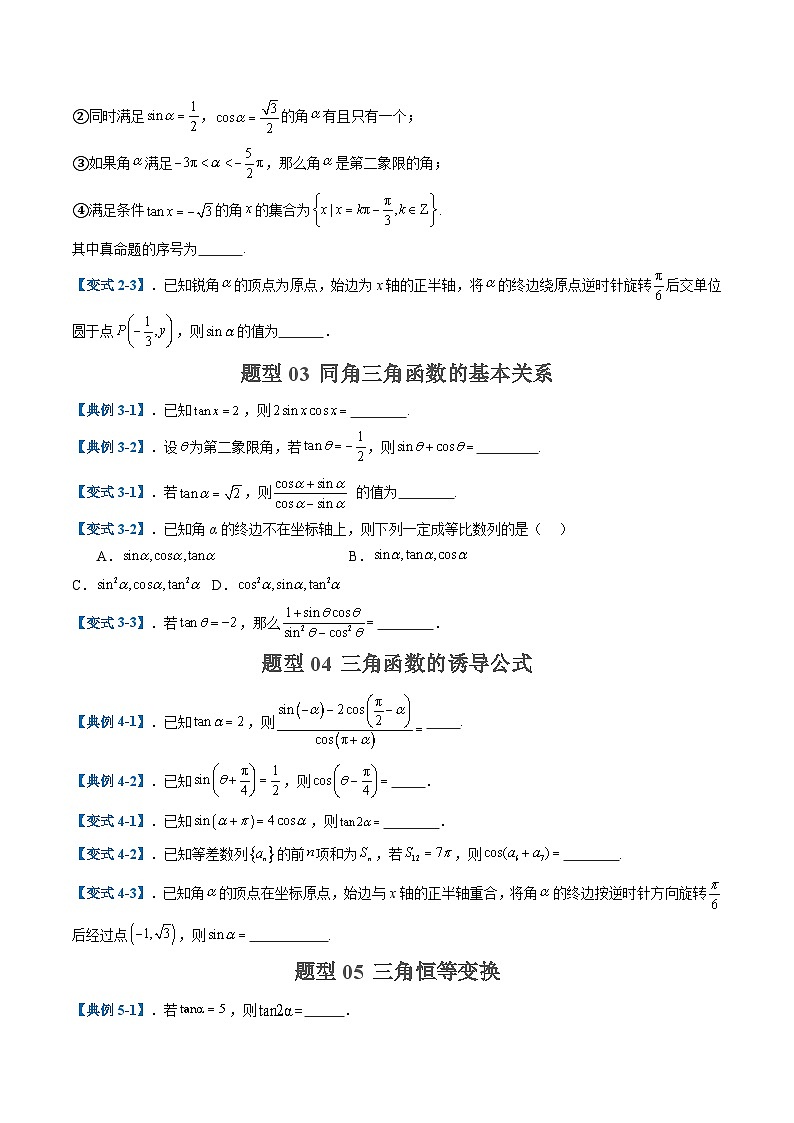 2025年高考数学二轮热点题型归纳与演练（上海专用）专题04三角函数与解三角形(十二大题型)（原卷版）第3页