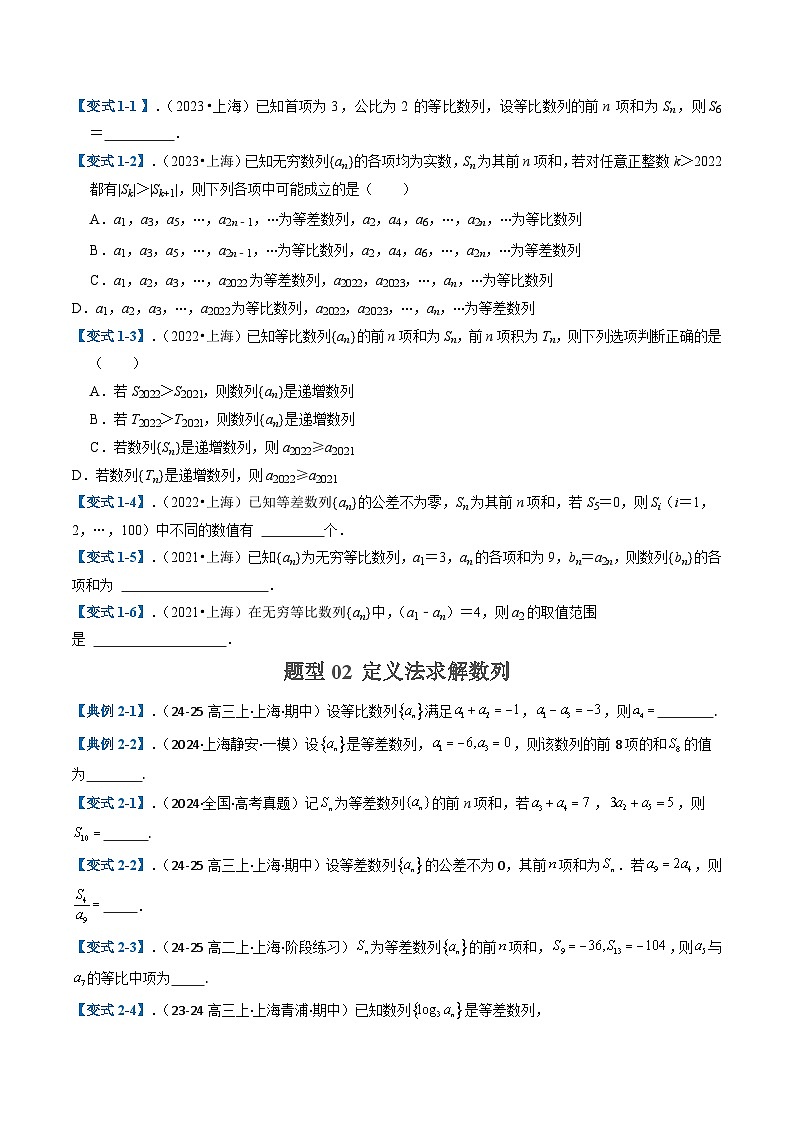 2025年高考数学二轮热点题型归纳与演练（上海专用）专题06数列(九大题型)（原卷版）第2页