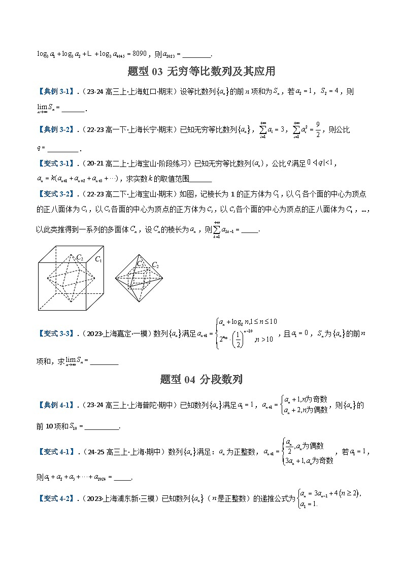 2025年高考数学二轮热点题型归纳与演练（上海专用）专题06数列(九大题型)（原卷版）第3页