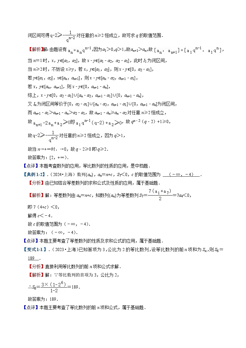 2025年高考数学二轮热点题型归纳与演练（上海专用）专题06数列(九大题型)（解析版）第2页