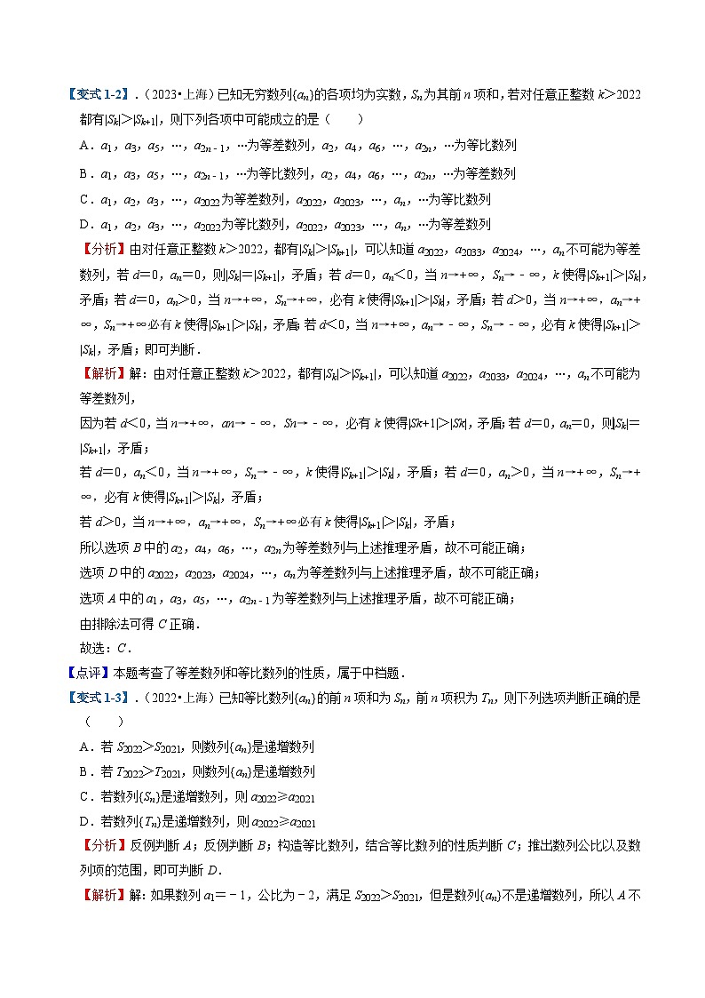 2025年高考数学二轮热点题型归纳与演练（上海专用）专题06数列(九大题型)（解析版）第3页