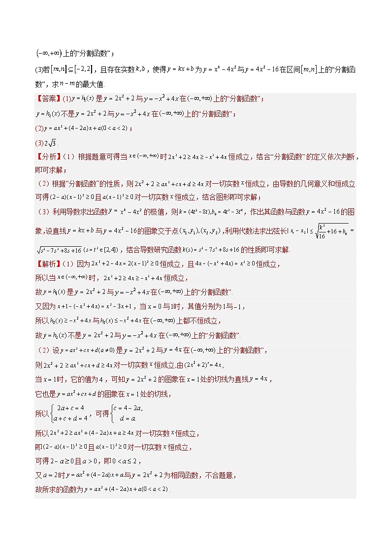2025年高考数学二轮热点题型归纳与演练（上海专用）专题06解答压轴题（五大题型）（解析版）第2页