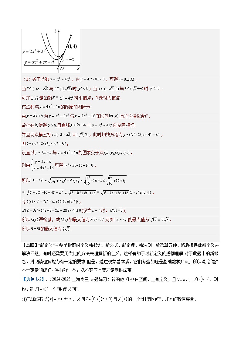 2025年高考数学二轮热点题型归纳与演练（上海专用）专题06解答压轴题（五大题型）（解析版）第3页