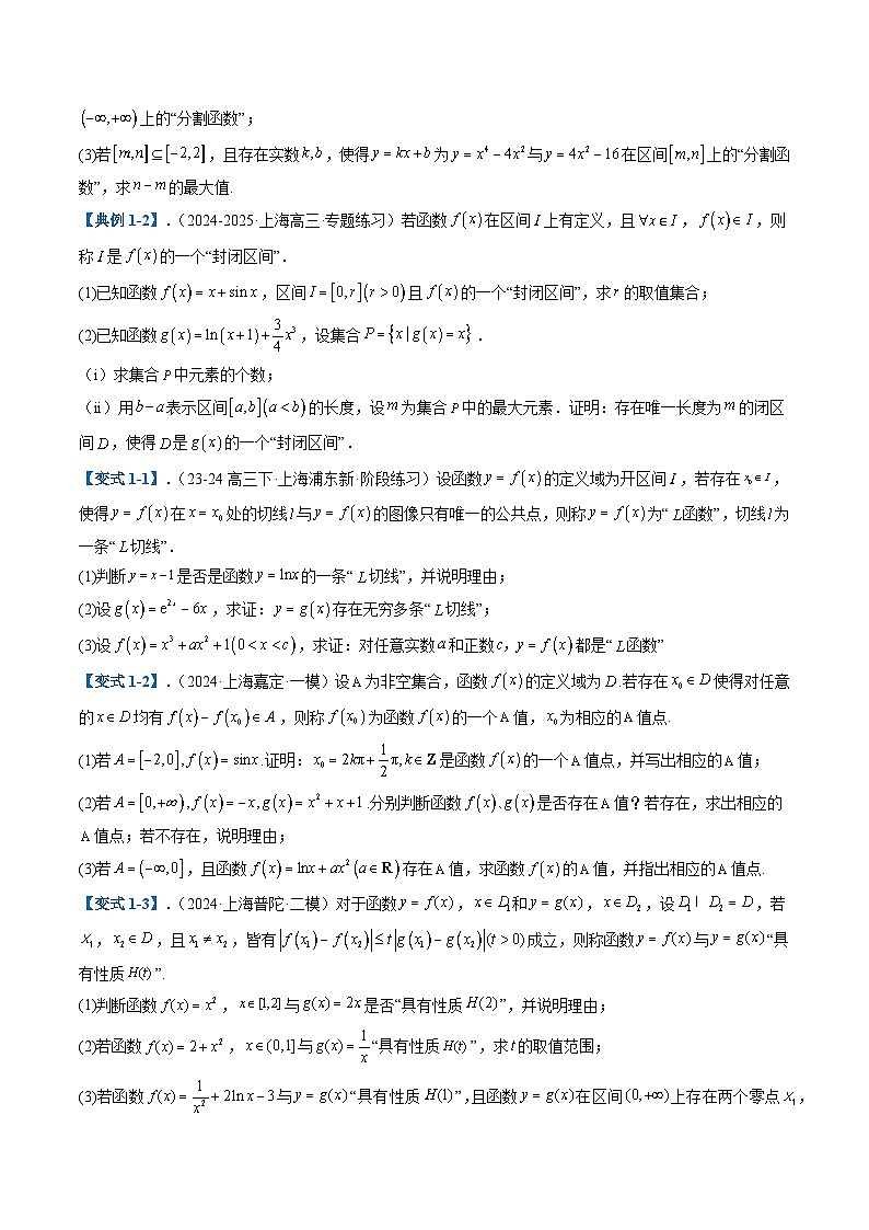 2025年高考数学二轮热点题型归纳与演练（上海专用）专题06解答压轴题（五大题型）（原卷版）第2页