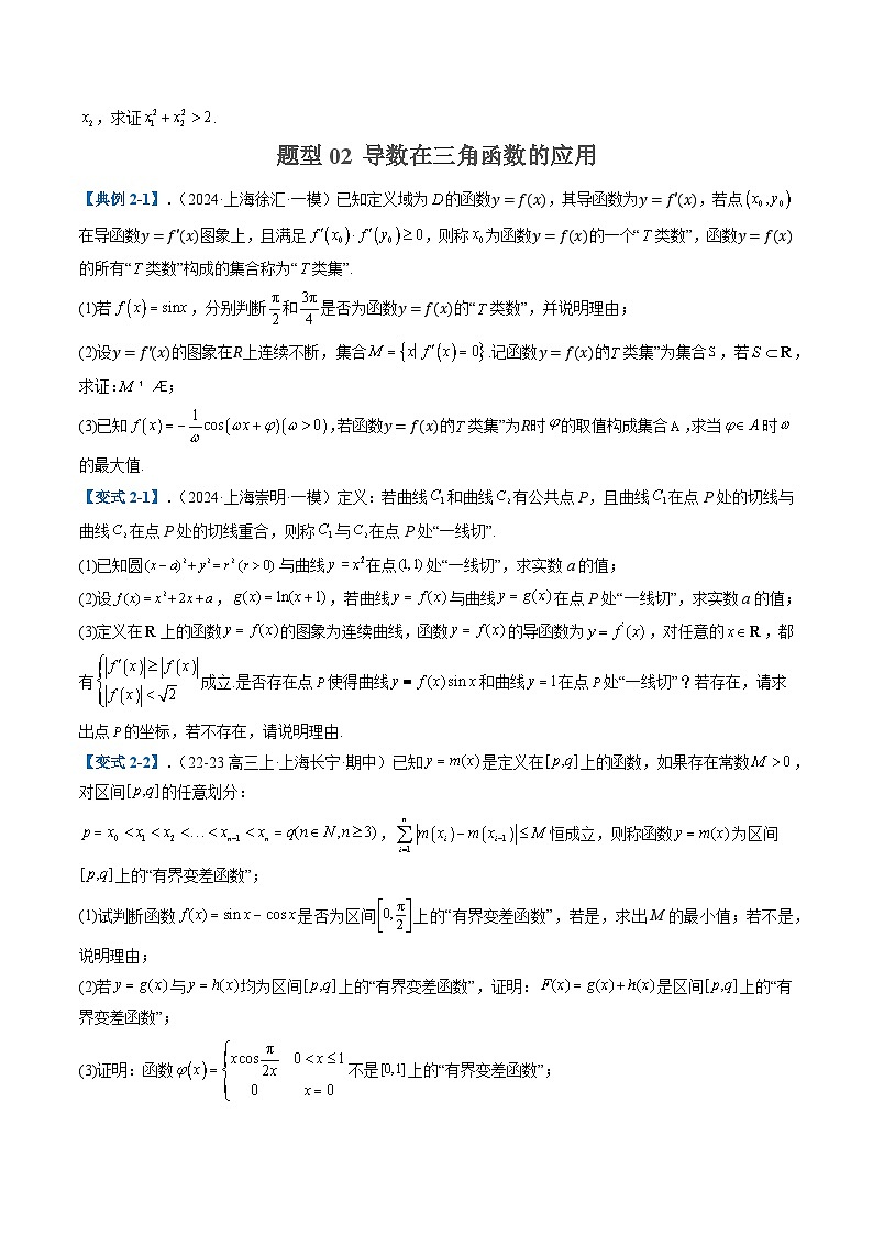 2025年高考数学二轮热点题型归纳与演练（上海专用）专题06解答压轴题（五大题型）（原卷版）第3页