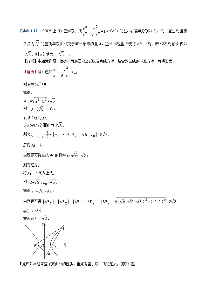 2025年高考数学二轮热点题型归纳与演练（上海专用）专题09平面解析几何(十一大题型)（教师版）第2页