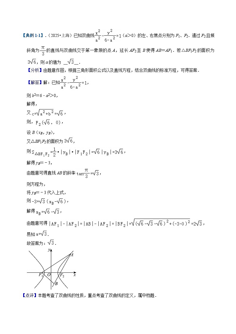 2025年高考数学二轮热点题型归纳与演练（上海专用）专题09平面解析几何(十一大题型)（学生版）第2页