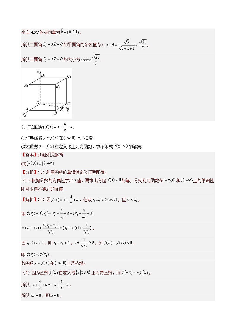 2025年高考数学二轮热点题型归纳与演练（上海专用）大题仿真卷01（题型必刷，ABC三组）（解析版）第2页