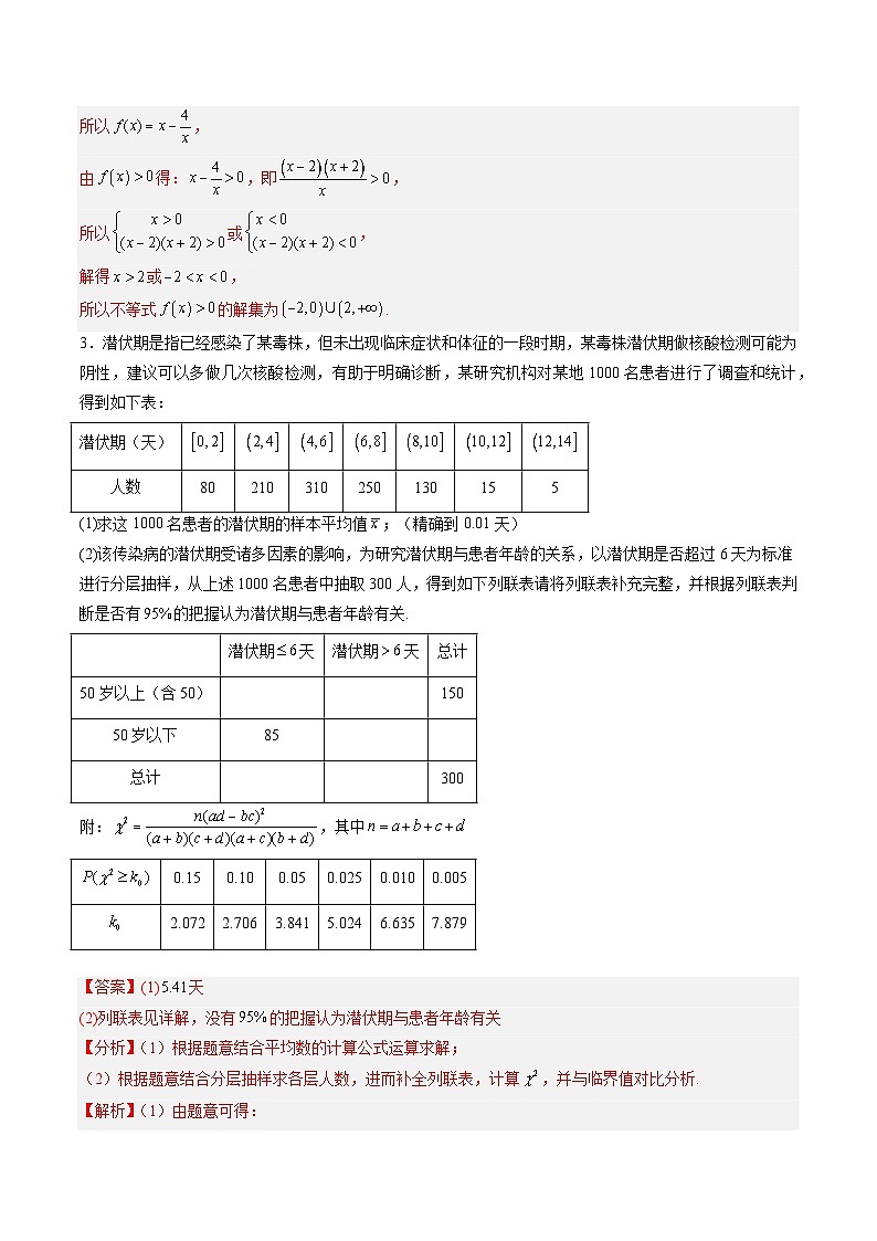 2025年高考数学二轮热点题型归纳与演练（上海专用）大题仿真卷01（题型必刷，ABC三组）（解析版）第3页