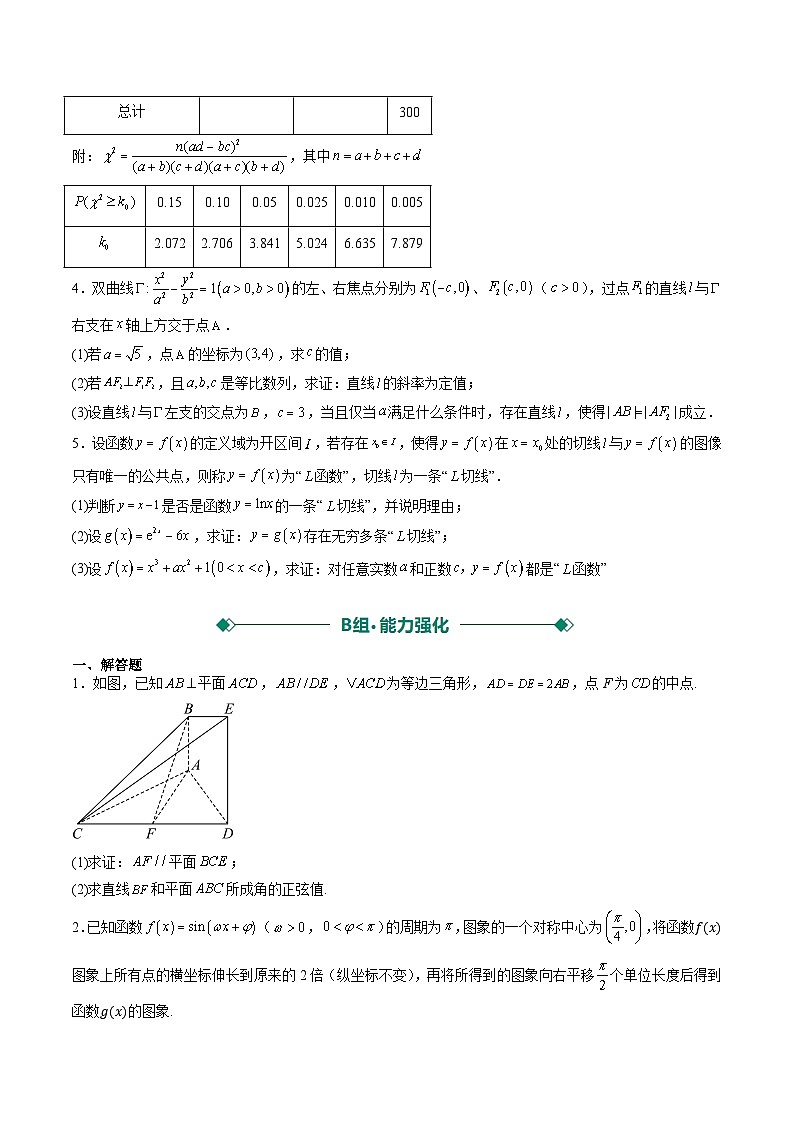 2025年高考数学二轮热点题型归纳与演练（上海专用）大题仿真卷01（题型必刷，ABC三组）（原卷版）第2页