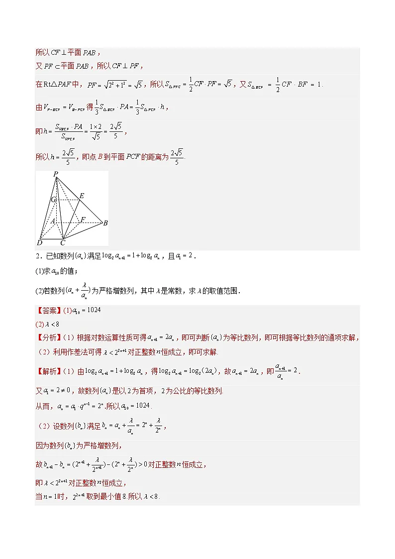 2025年高考数学二轮热点题型归纳与演练（上海专用）大题仿真卷04（解析版）第2页