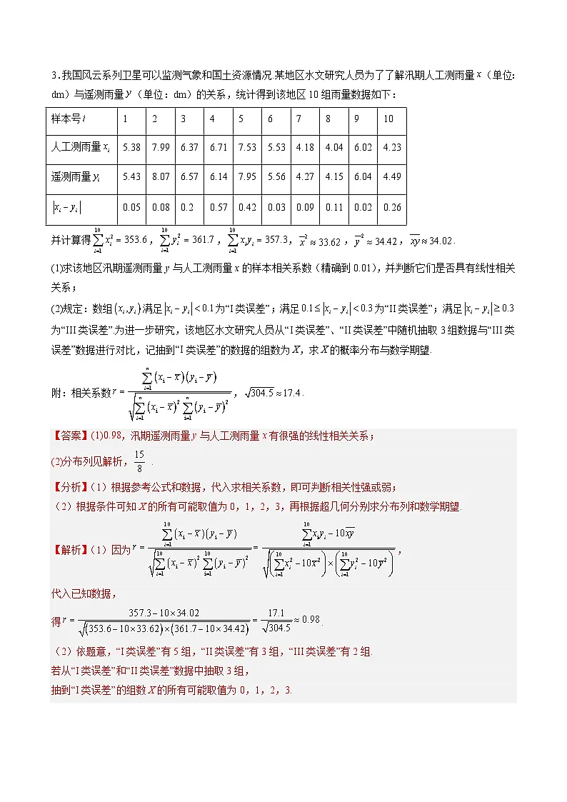 2025年高考数学二轮热点题型归纳与演练（上海专用）大题仿真卷04（解析版）第3页