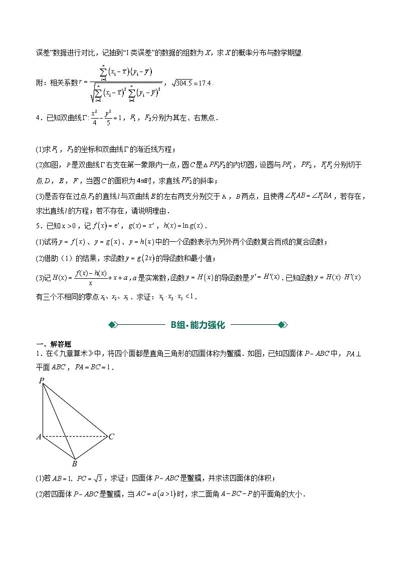 2025年高考数学二轮热点题型归纳与演练（上海专用）大题仿真卷04（原卷版）第2页