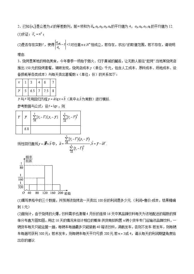 2025年高考数学二轮热点题型归纳与演练（上海专用）大题仿真卷04（原卷版）第3页