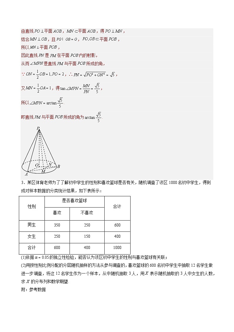 2025年高考数学二轮热点题型归纳与演练（上海专用）大题仿真卷06（教师版）第3页