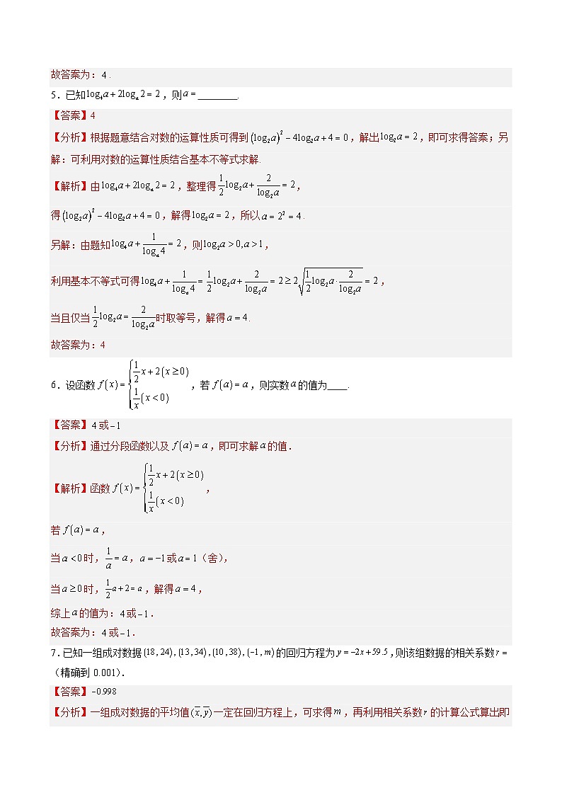 2025年高考数学二轮热点题型归纳与演练（上海专用）小题限时卷03（解析版）第2页