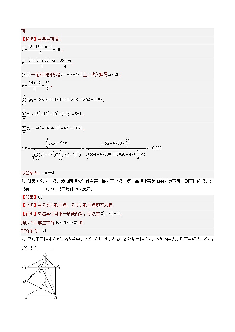 2025年高考数学二轮热点题型归纳与演练（上海专用）小题限时卷03（解析版）第3页