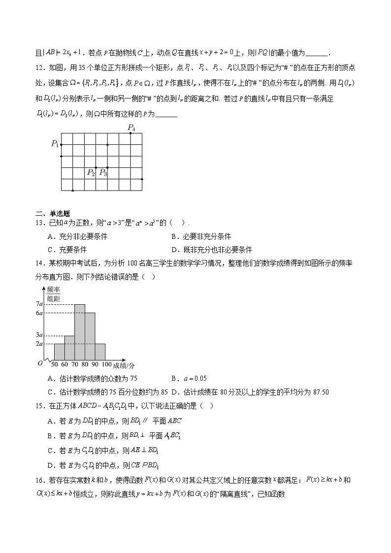 2025年高考数学二轮热点题型归纳与演练（上海专用）小题限时卷03（原卷版）第2页