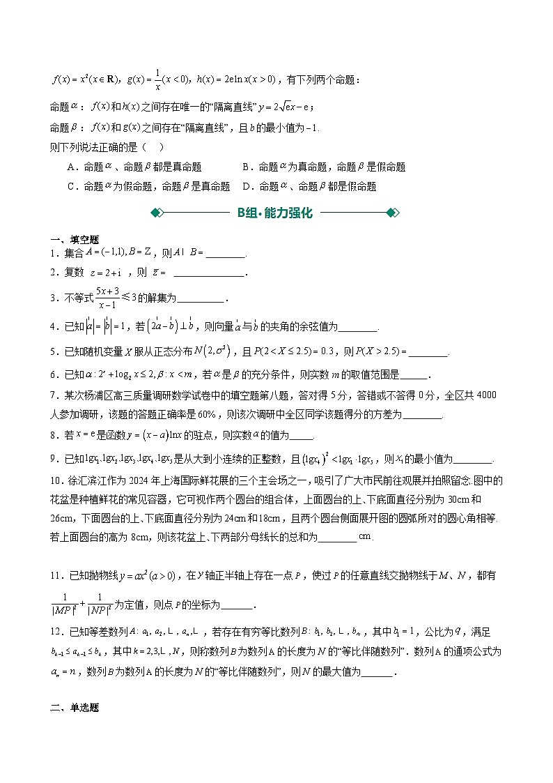 2025年高考数学二轮热点题型归纳与演练（上海专用）小题限时卷03（原卷版）第3页