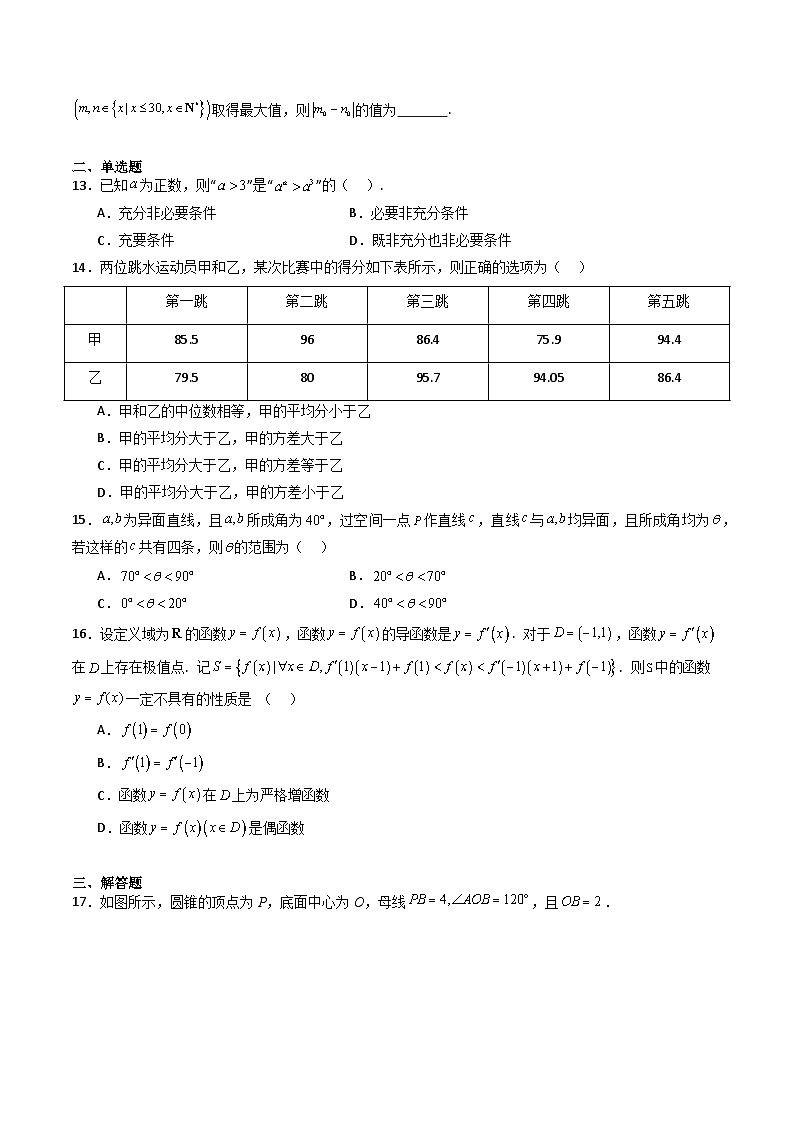 2025年高考数学二轮热点题型归纳与演练（上海专用）高考模拟测试卷02（学生版）第2页