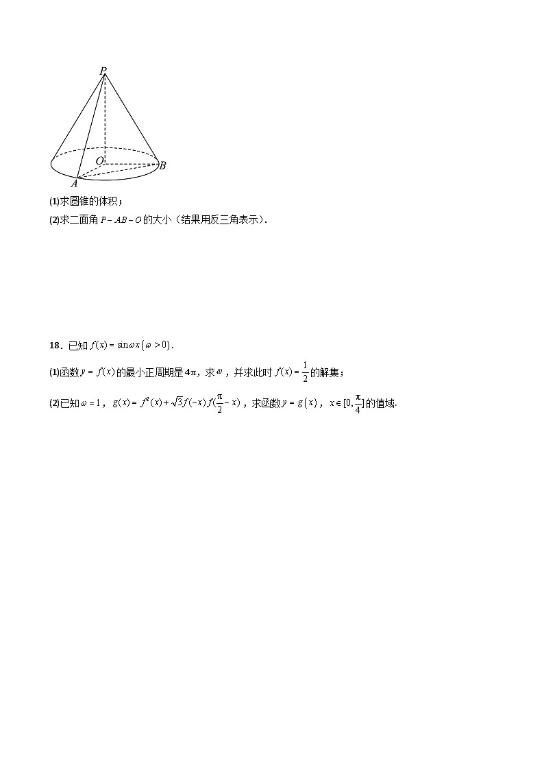 2025年高考数学二轮热点题型归纳与演练（上海专用）高考模拟测试卷02（学生版）第3页