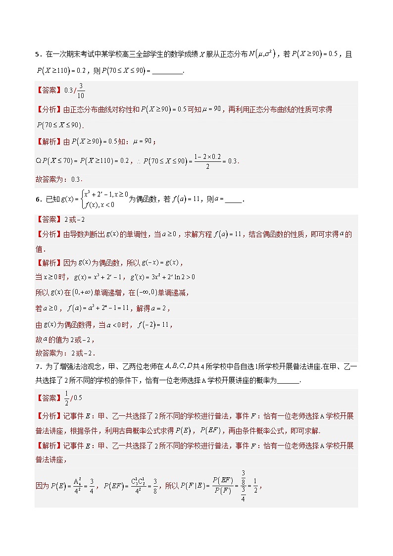 2025年高考数学二轮热点题型归纳与演练（上海专用）高考模拟测试卷02（教师版）第2页