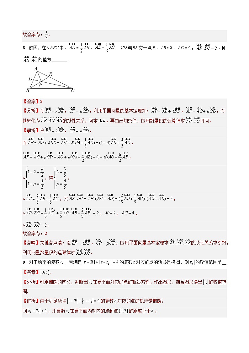 2025年高考数学二轮热点题型归纳与演练（上海专用）高考模拟测试卷02（教师版）第3页
