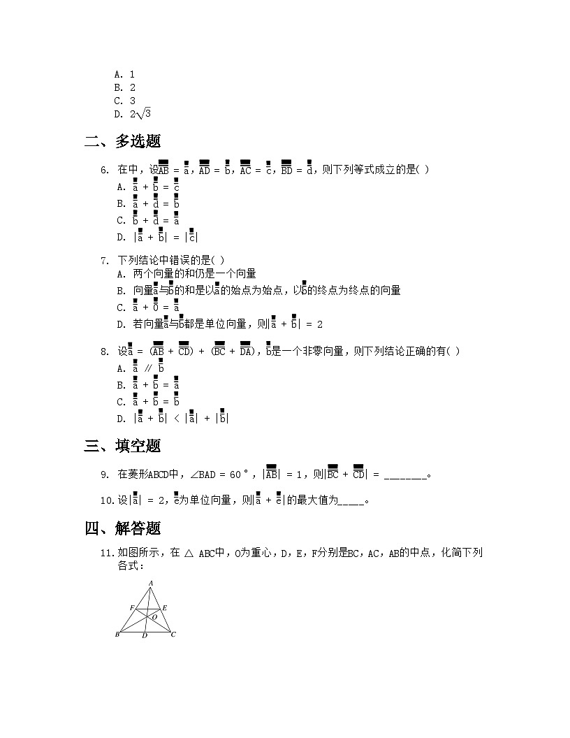 人教A版高中数学必修第二册基础练习作业及答案-第六章-6.2.1向量的加法运算第2页