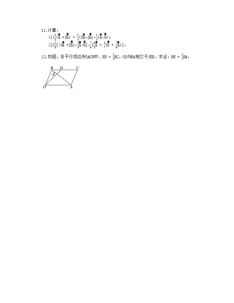 人教A版高中数学必修第二册基础练习作业及答案-第六章-6.2.3向量的数乘运算第3页