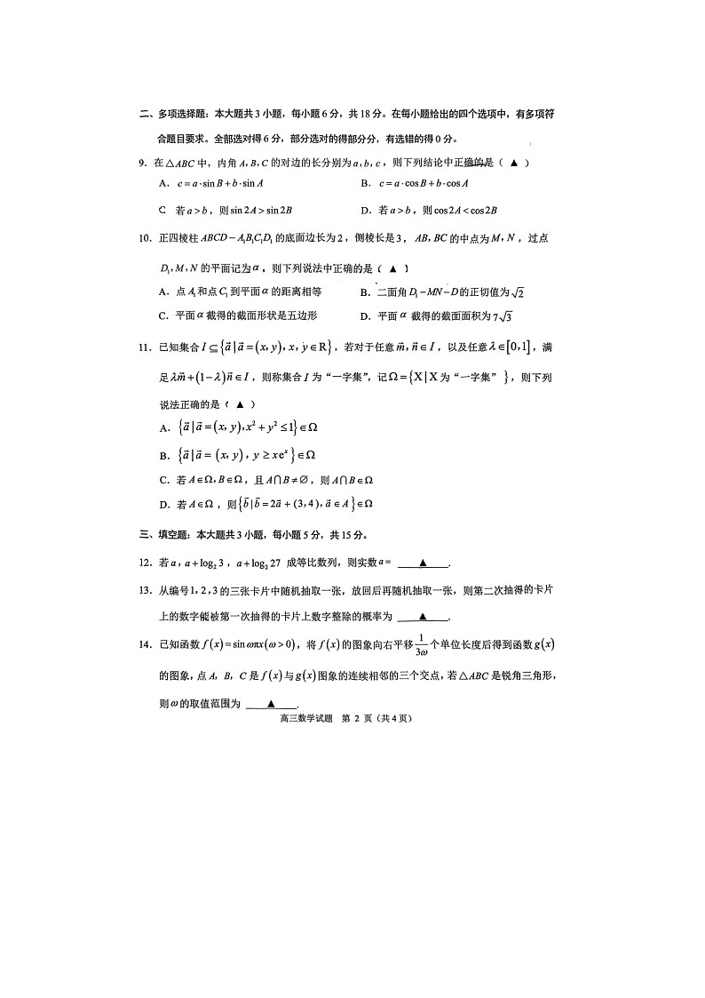 浙江省诸暨市2025年5月高三适应性考试数学试卷含答案第2页