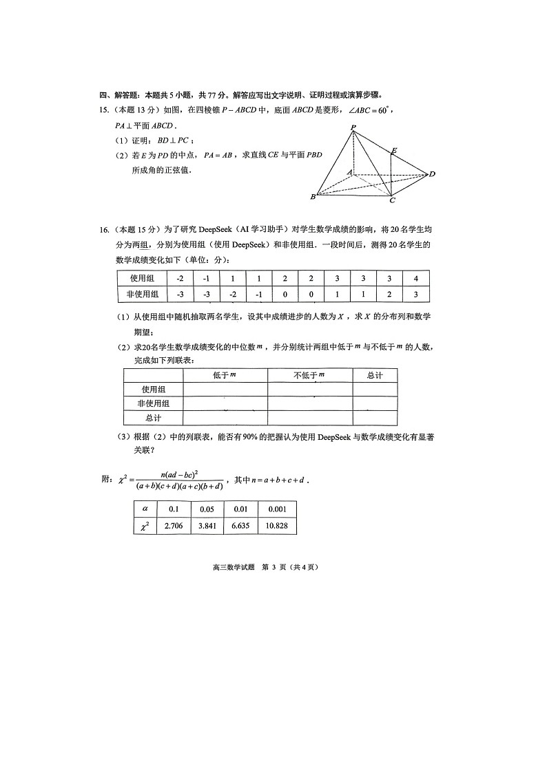 浙江省诸暨市2025年5月高三适应性考试数学试卷含答案第3页