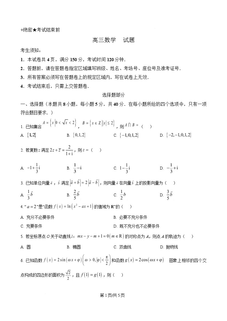 浙江省北斗星盟2025届高三下学期三模数学试题（原卷版）第1页
