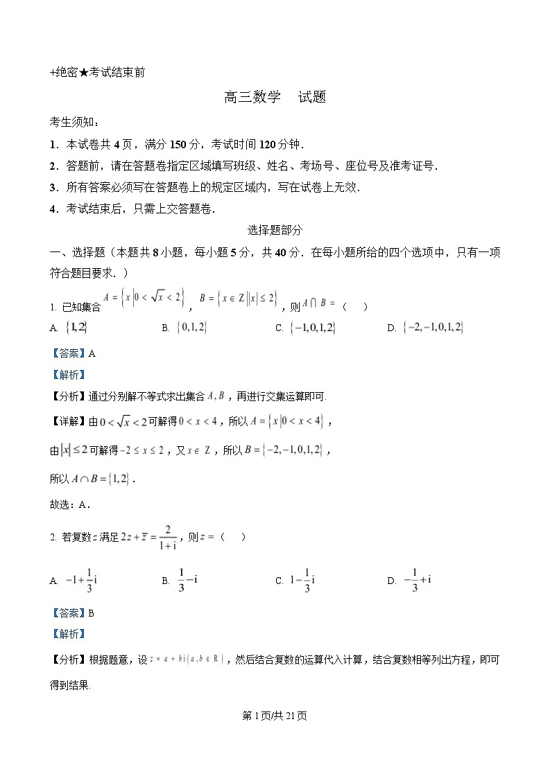 浙江省北斗星盟2025届高三下学期三模数学试题（解析版）第1页