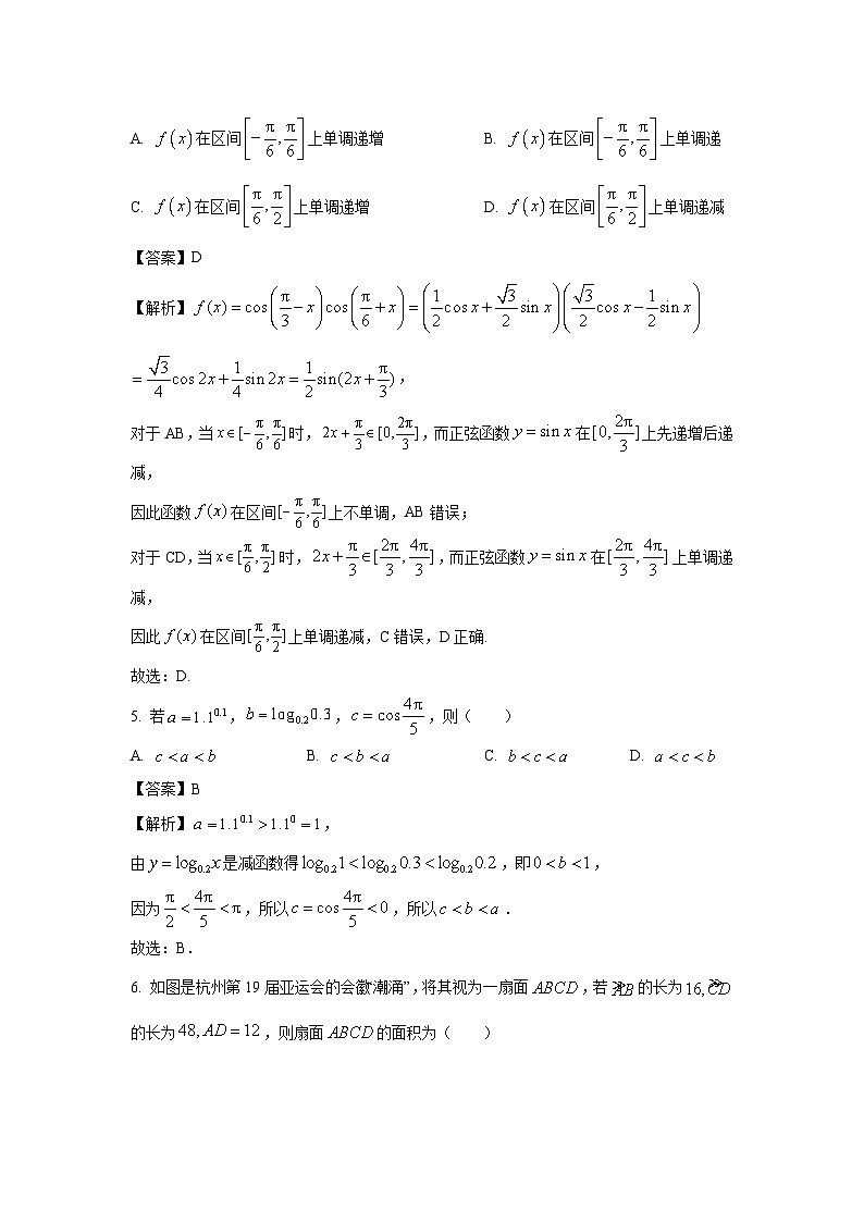 陕西省部分学校2024-2025学年高一上学期1月期末考试检测数学试卷（解析版）第2页