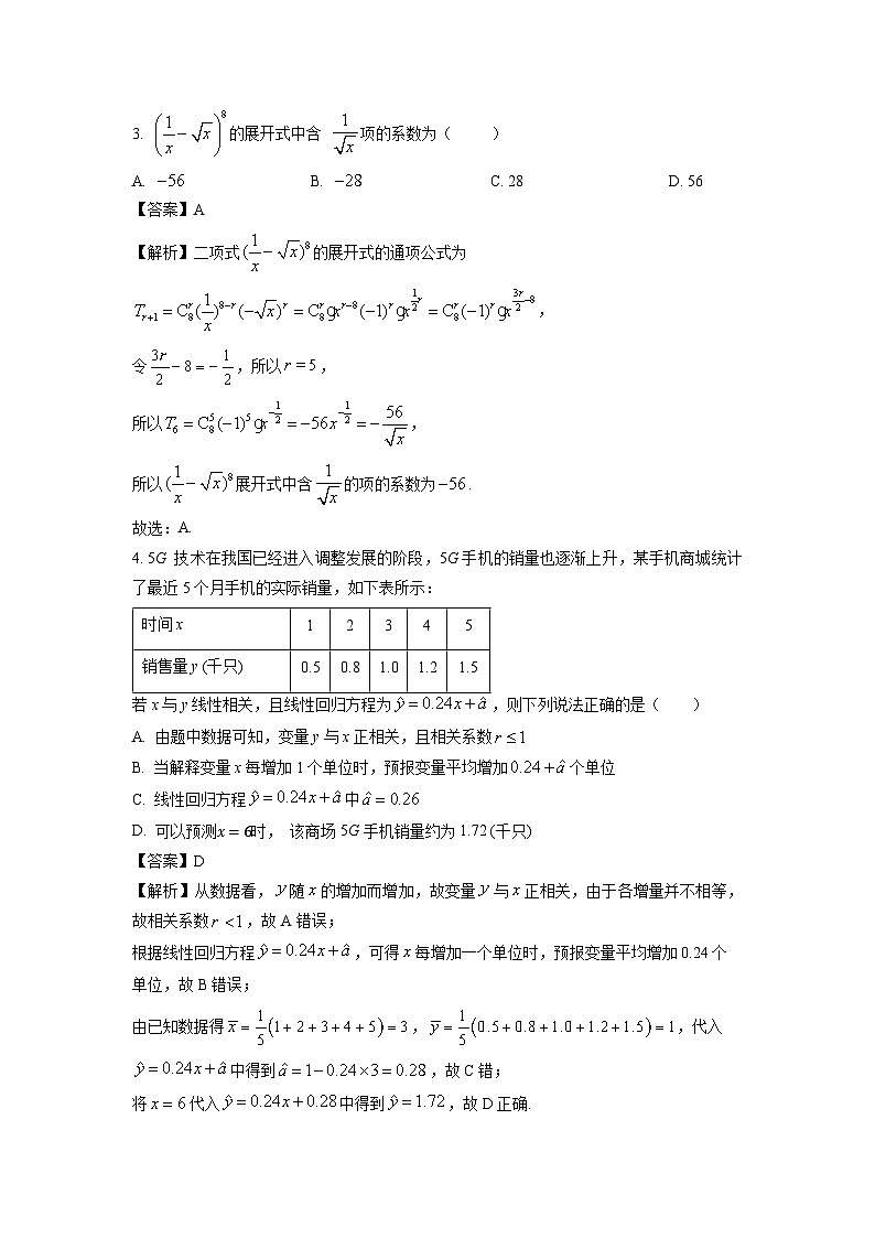 湖北省武汉市新洲区2023-2024学年高二下学期6月期末考试数学试卷（解析版）第2页