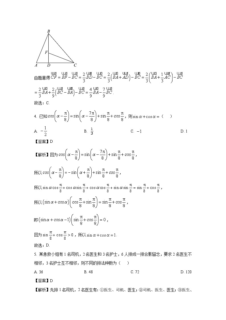 辽宁省名校联盟2025年高考模拟卷押题卷（一）数学试卷（解析版）第2页
