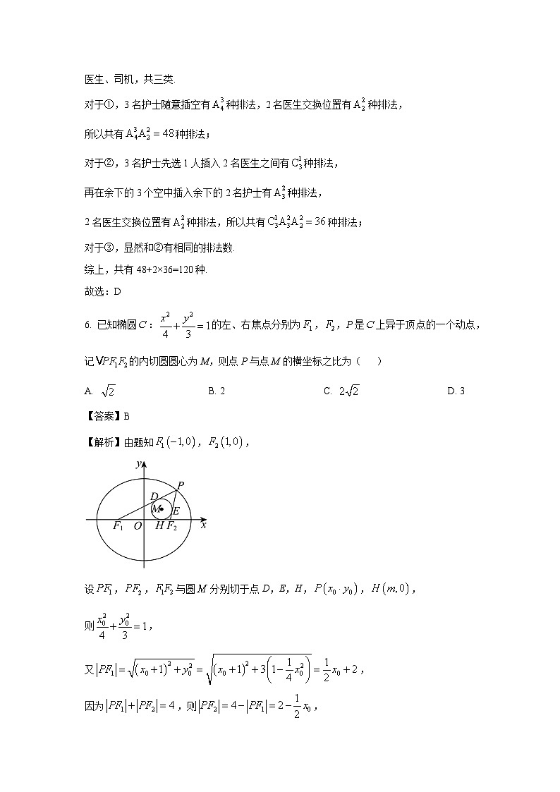 辽宁省名校联盟2025年高考模拟卷押题卷（一）数学试卷（解析版）第3页