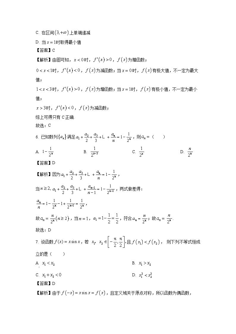 陕西省韩城市2023-2024学年高二下学期期末质量检测数学试卷（解析版）第3页