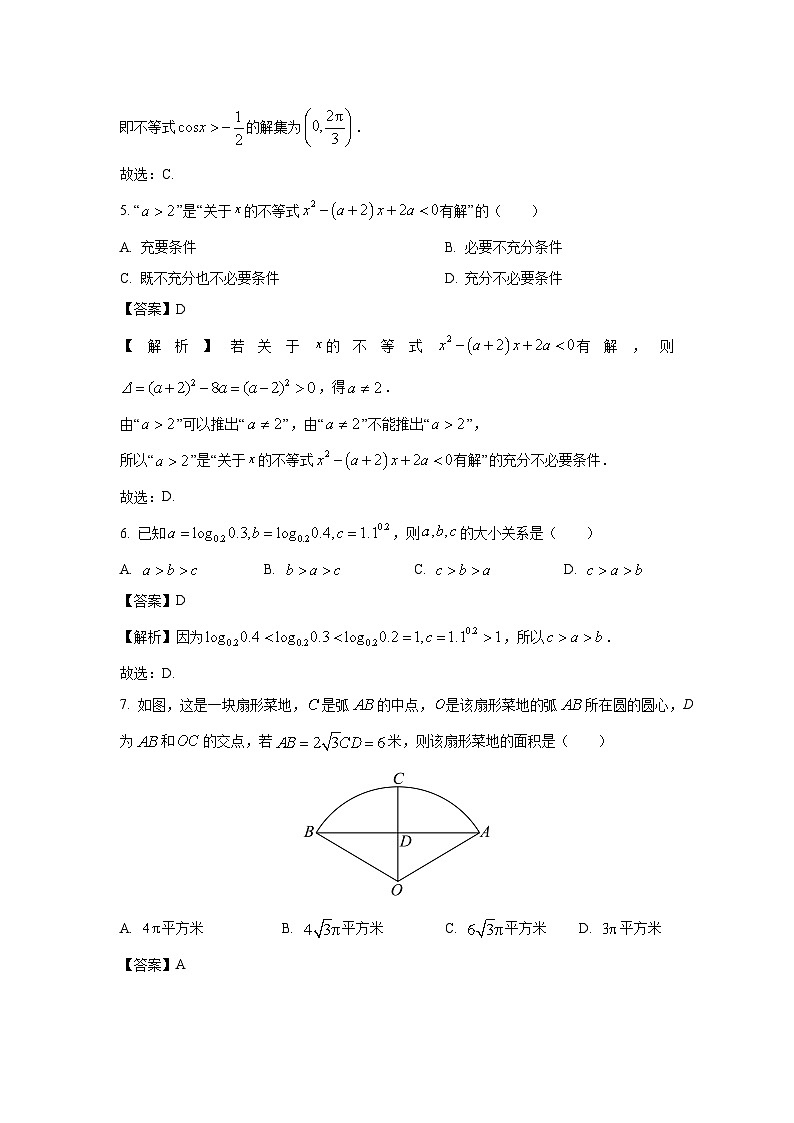 湖南省湘潭市2024-2025学年高一上学期期末考试 数学试卷（解析版）第2页