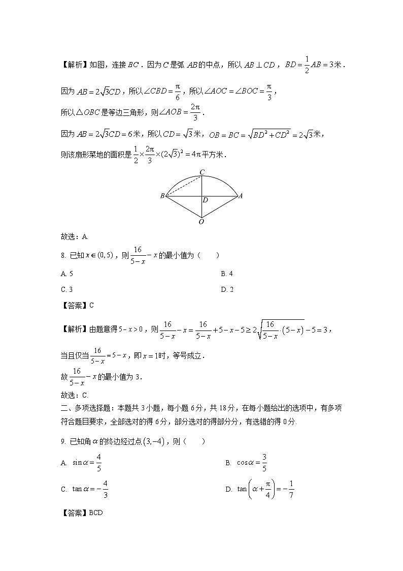 湖南省湘潭市2024-2025学年高一上学期期末考试 数学试卷（解析版）第3页