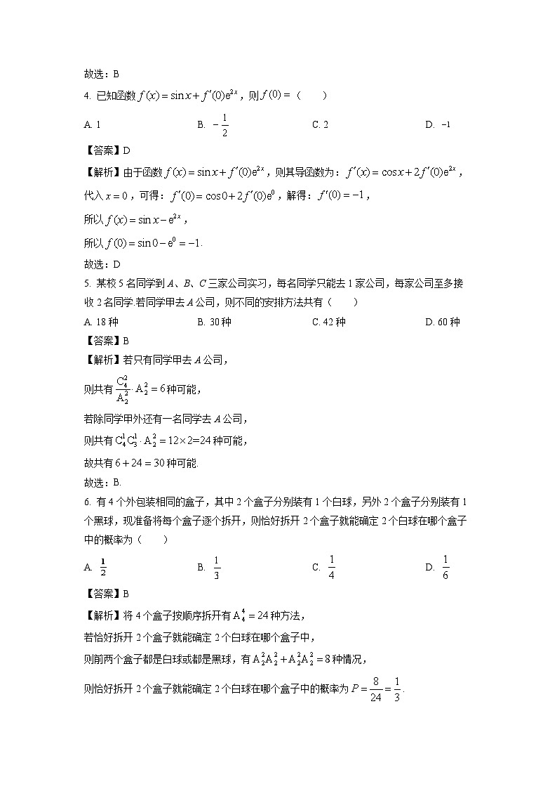湖南省株洲市炎陵县2023-2024学年高二下学期6月期末考试数学试卷（解析版）第2页