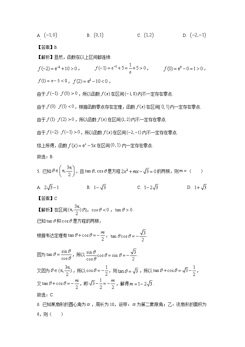 陕西省安康市2024-2025学年高一上学期1月期末联考数学试卷（解析版）第2页