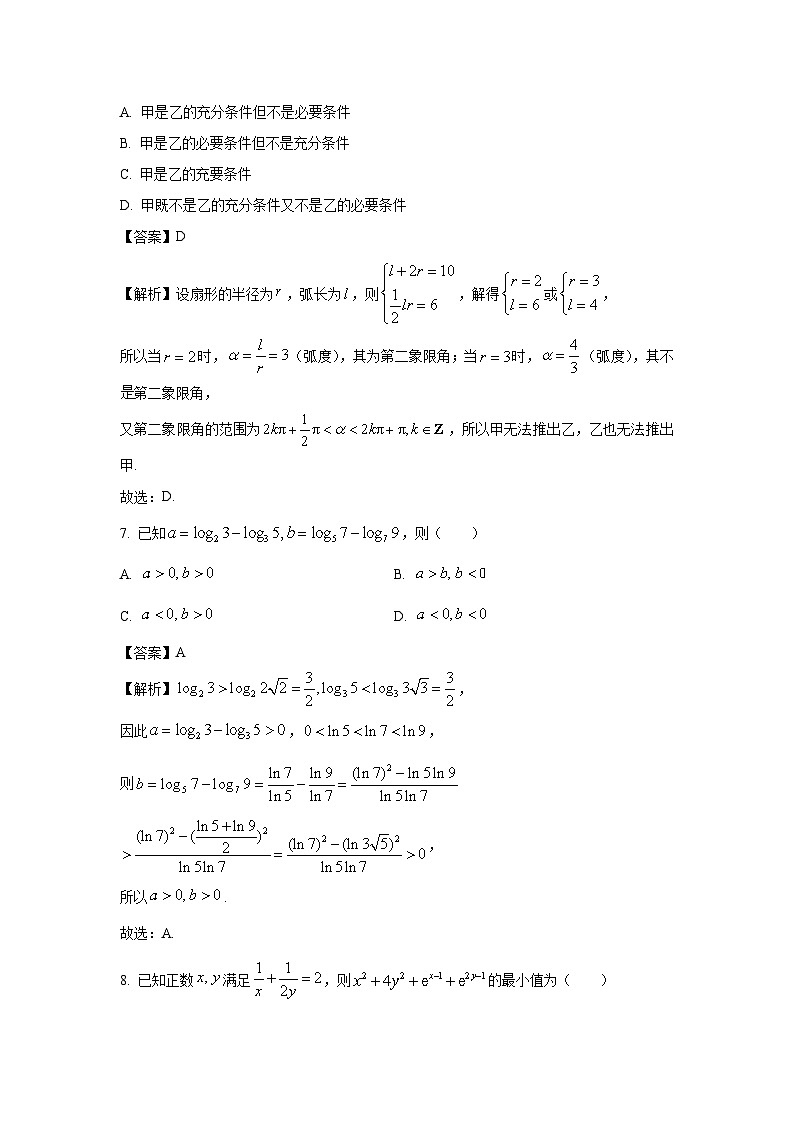 陕西省安康市2024-2025学年高一上学期1月期末联考数学试卷（解析版）第3页